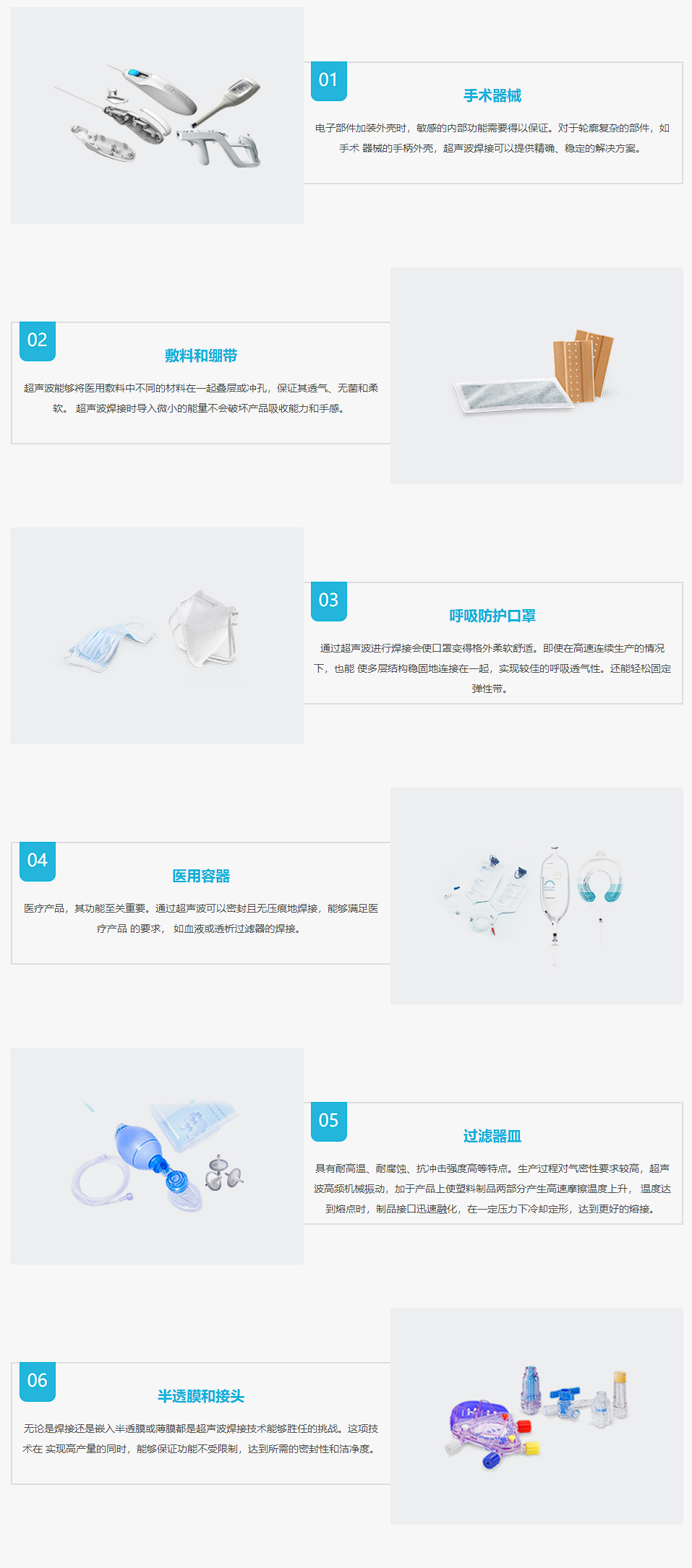超聲波塑焊在醫療器械中的應用(圖1)